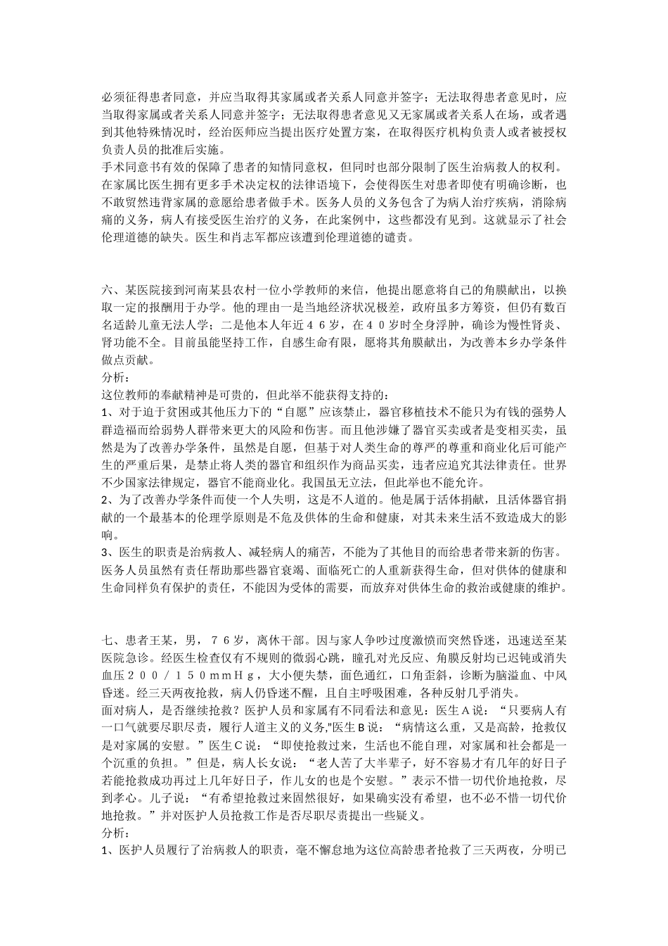 医学案例分析_第3页
