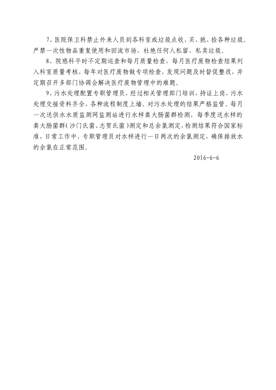 医疗废物管理工作总结_第2页