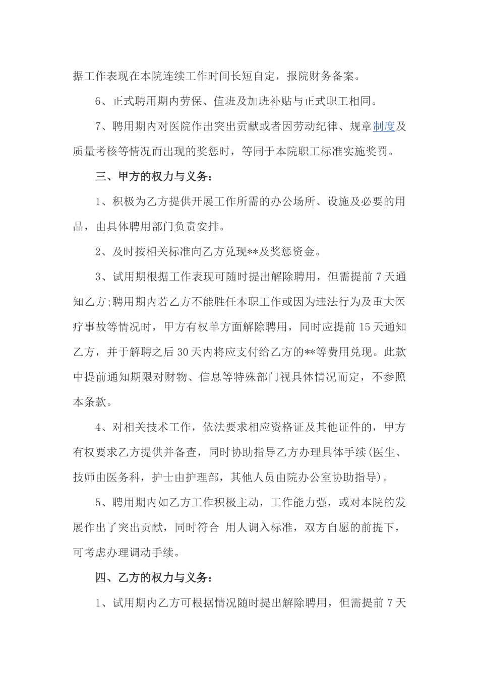 医院医务人员聘用合同_第2页