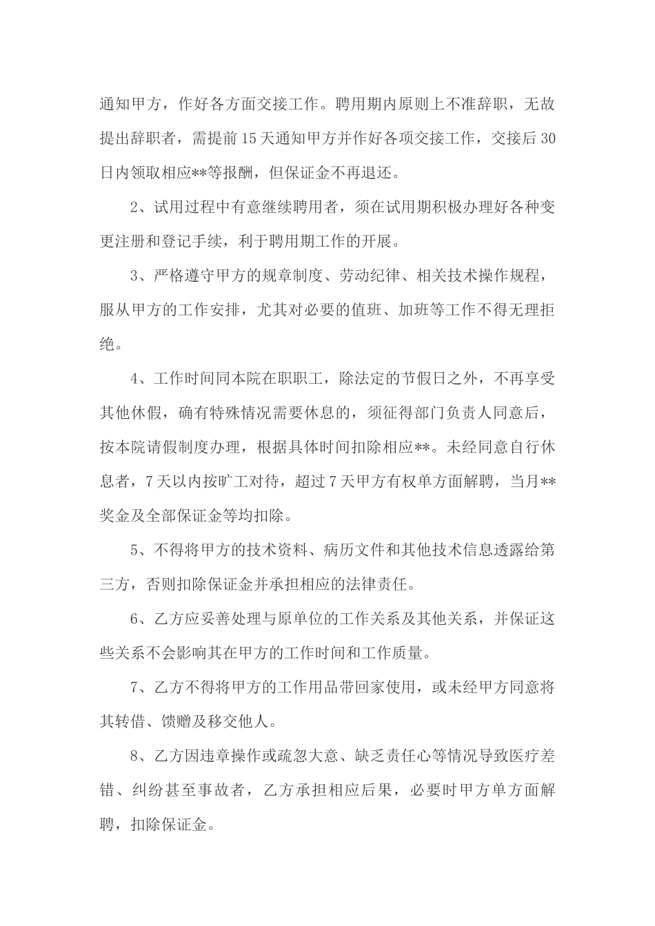医院医务人员聘用合同_第3页