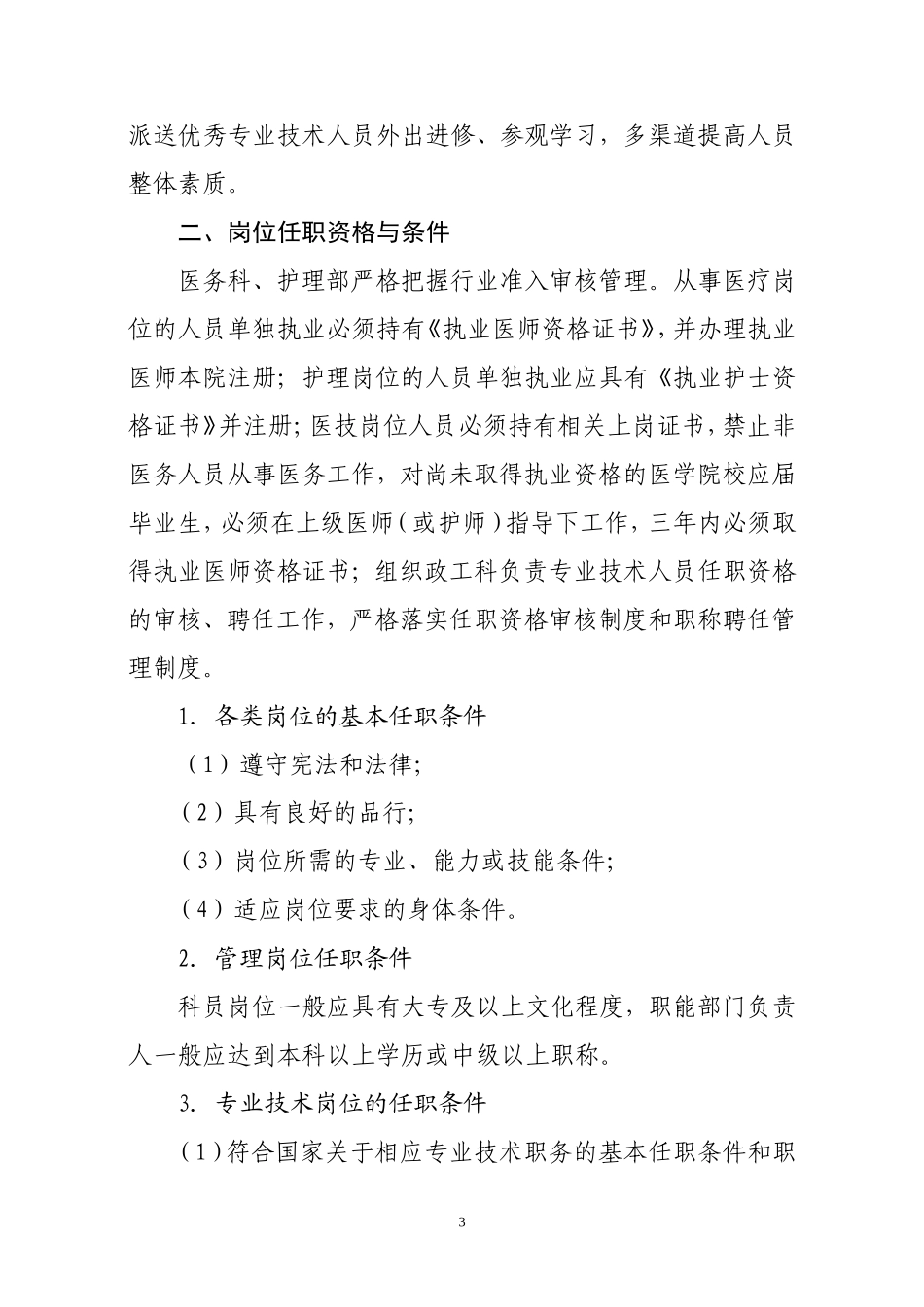 医院人力资源配置原则_第3页