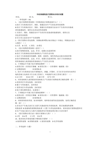 医疗废物管理考试试题及答案(同名15013)