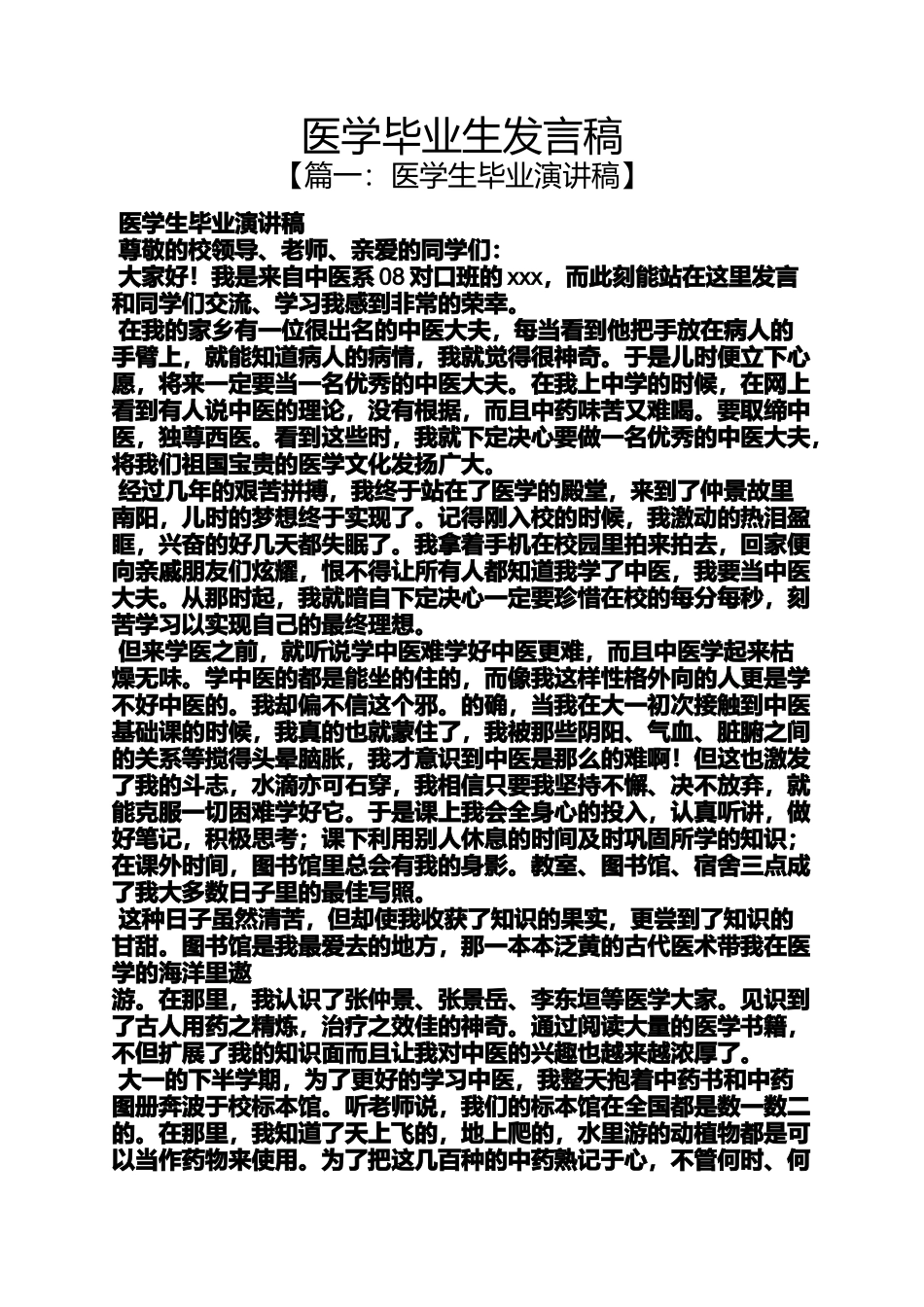 医学毕业生发言稿_第1页