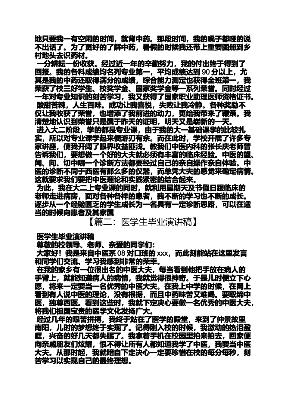 医学毕业生发言稿_第2页