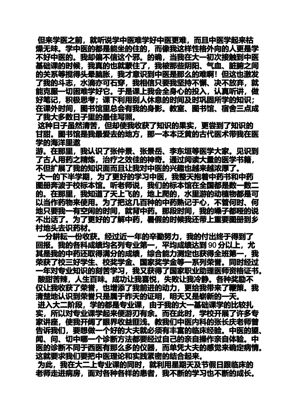 医学毕业生发言稿_第3页