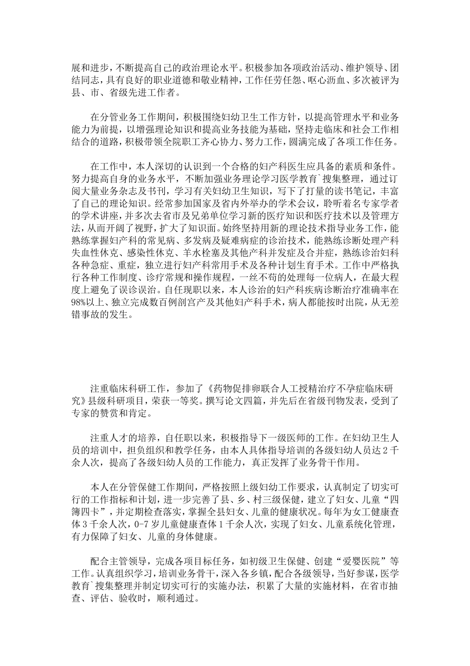 医院医务人员述职报告大全-总结报告模板_第2页