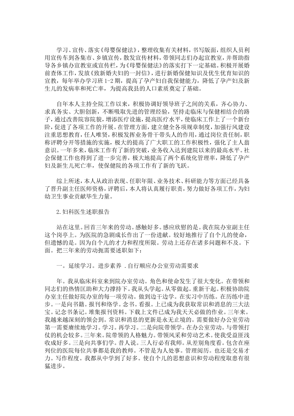 医院医务人员述职报告大全-总结报告模板_第3页