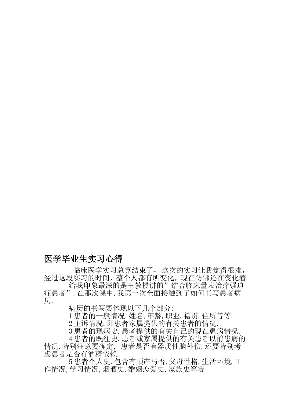 医学毕业生实习心得-2019年范文精选_第1页