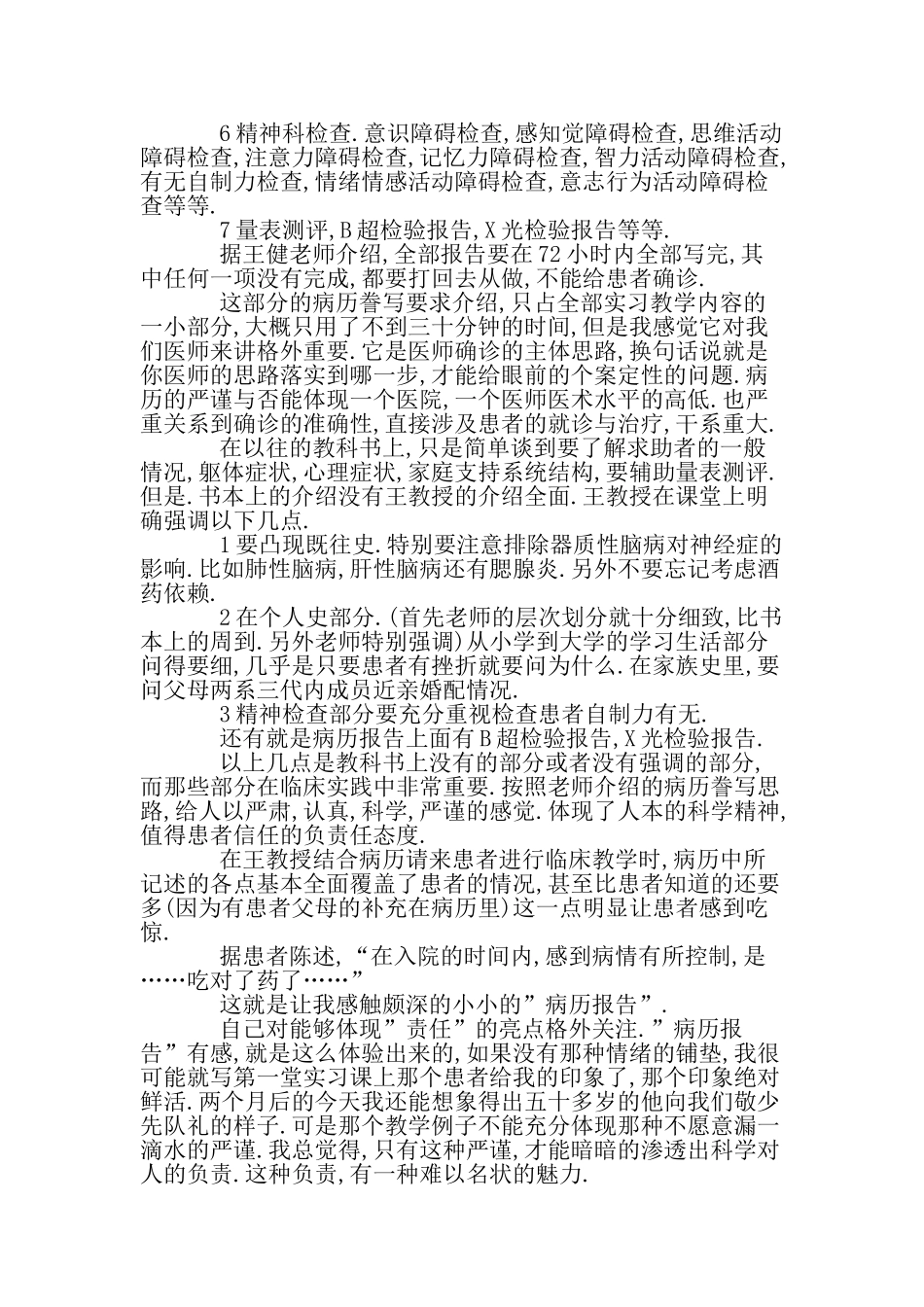 医学毕业生实习心得-2019年范文精选_第2页