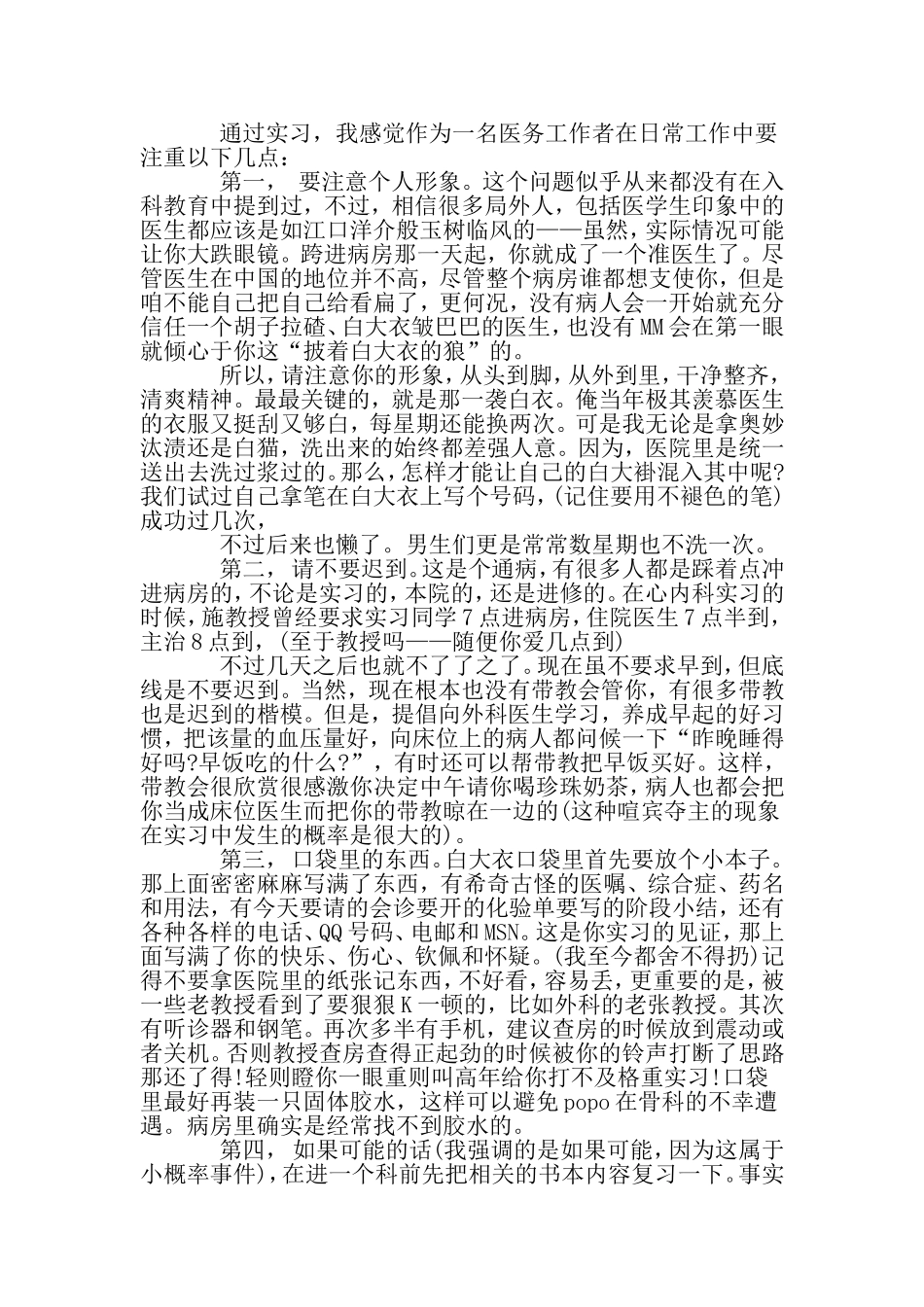 医学毕业生实习心得-2019年范文精选_第3页