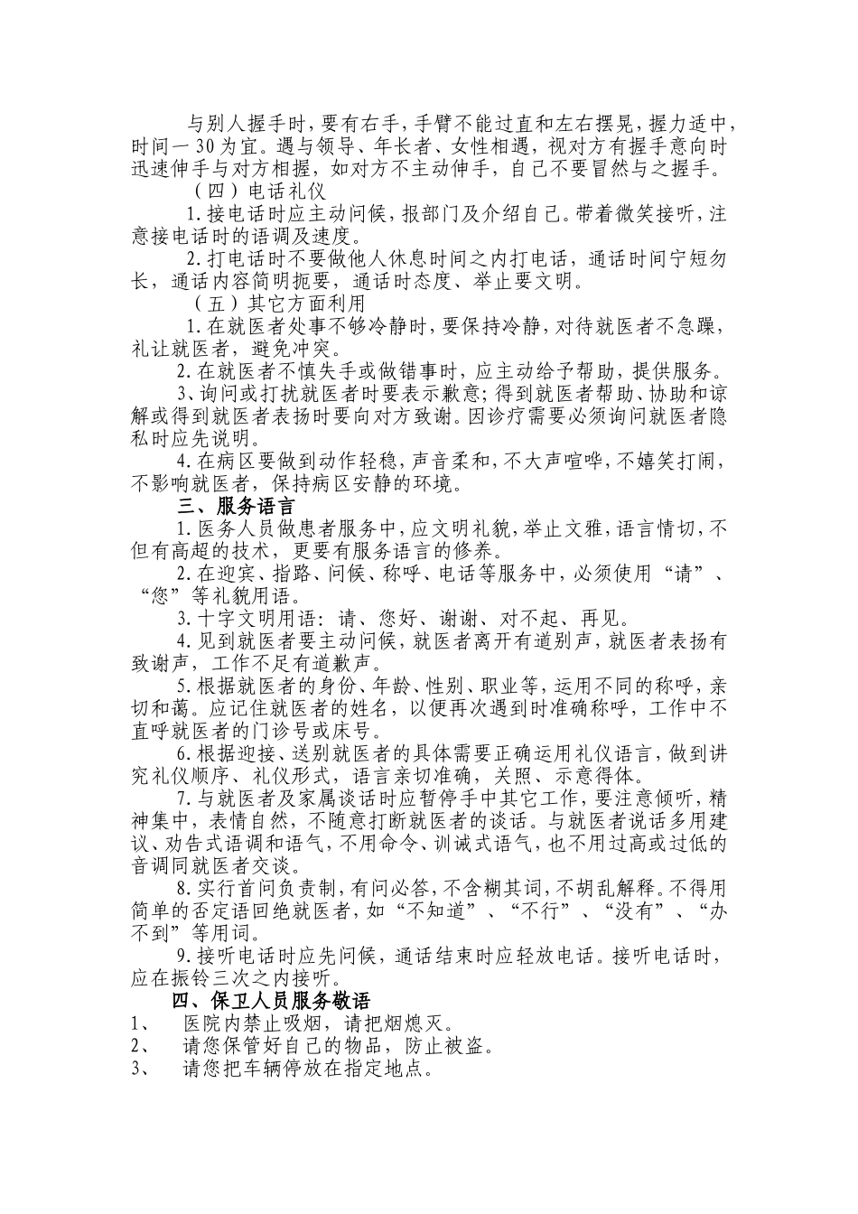 医院医务人员文明礼仪服务规范_第2页