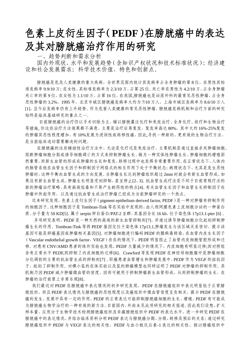 医学标书范文_第1页