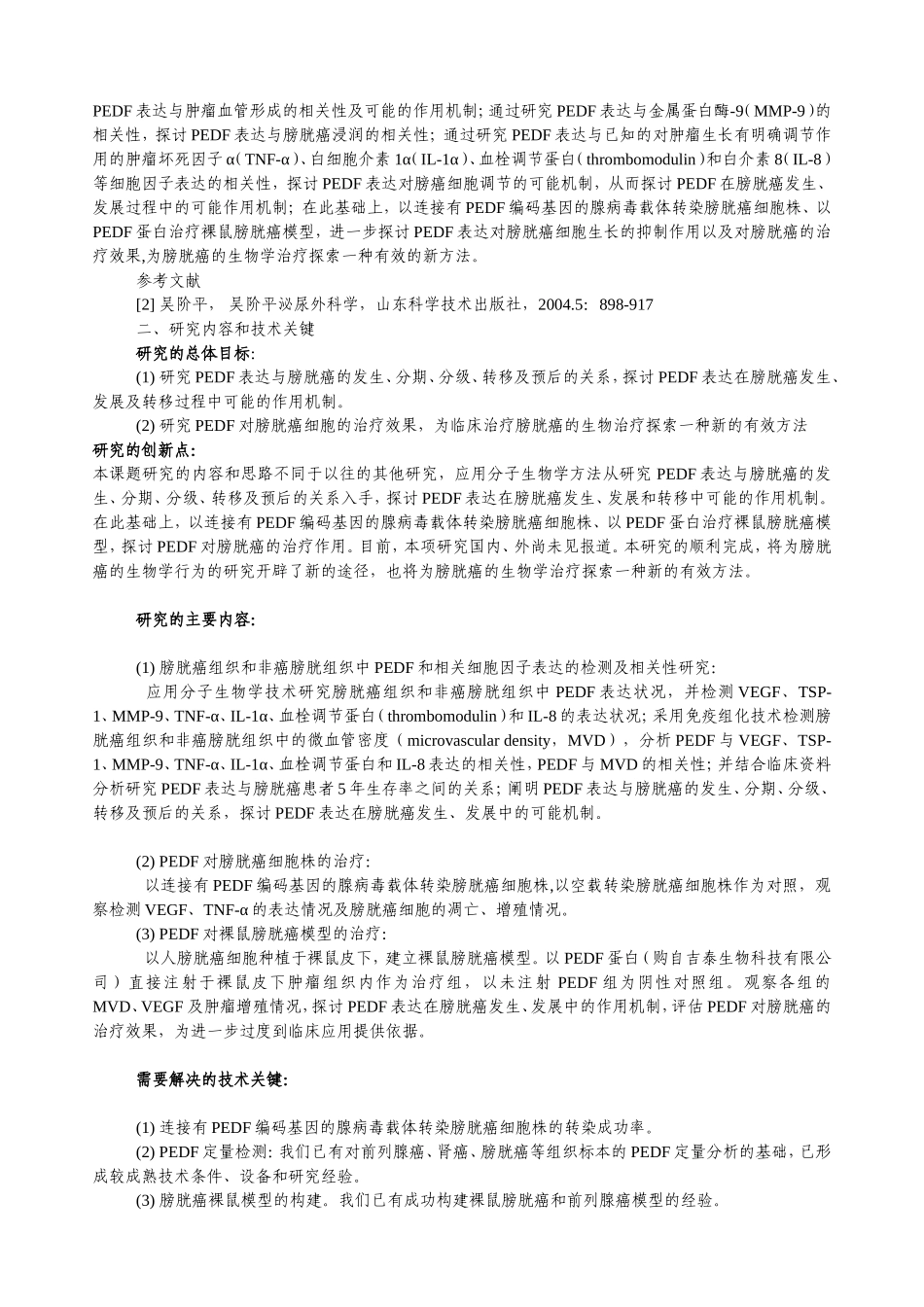 医学标书范文_第2页