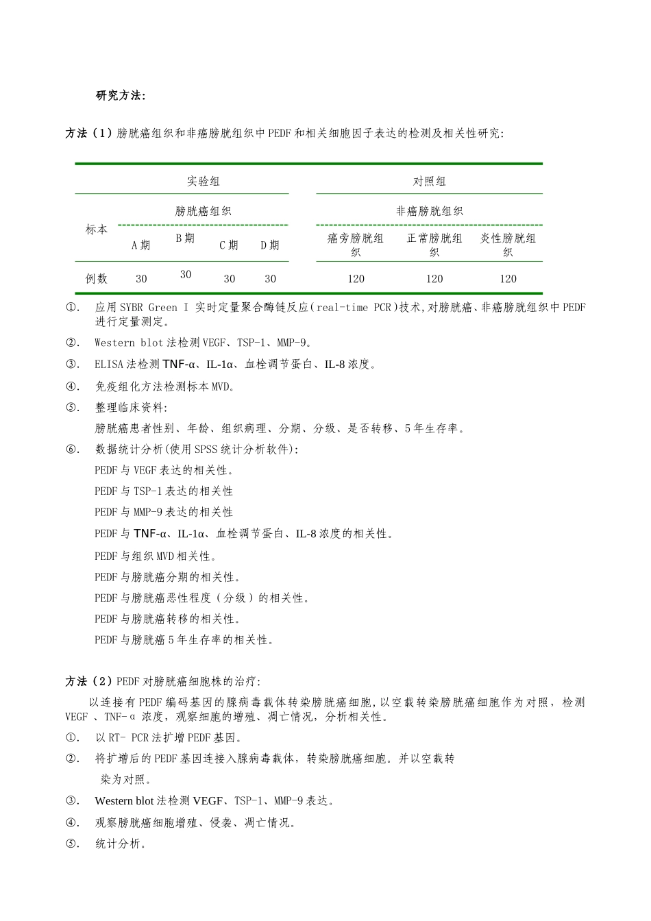 医学标书范文_第3页