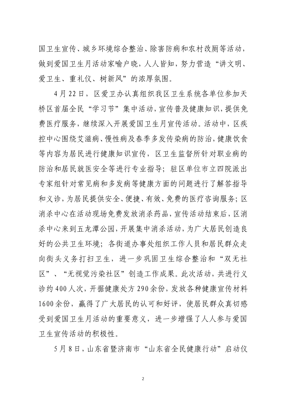 区爱卫会2010年工作半年总结_第2页