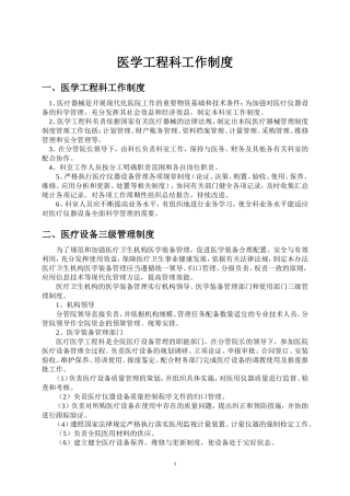 医院医学工程科管理制度与岗位职责