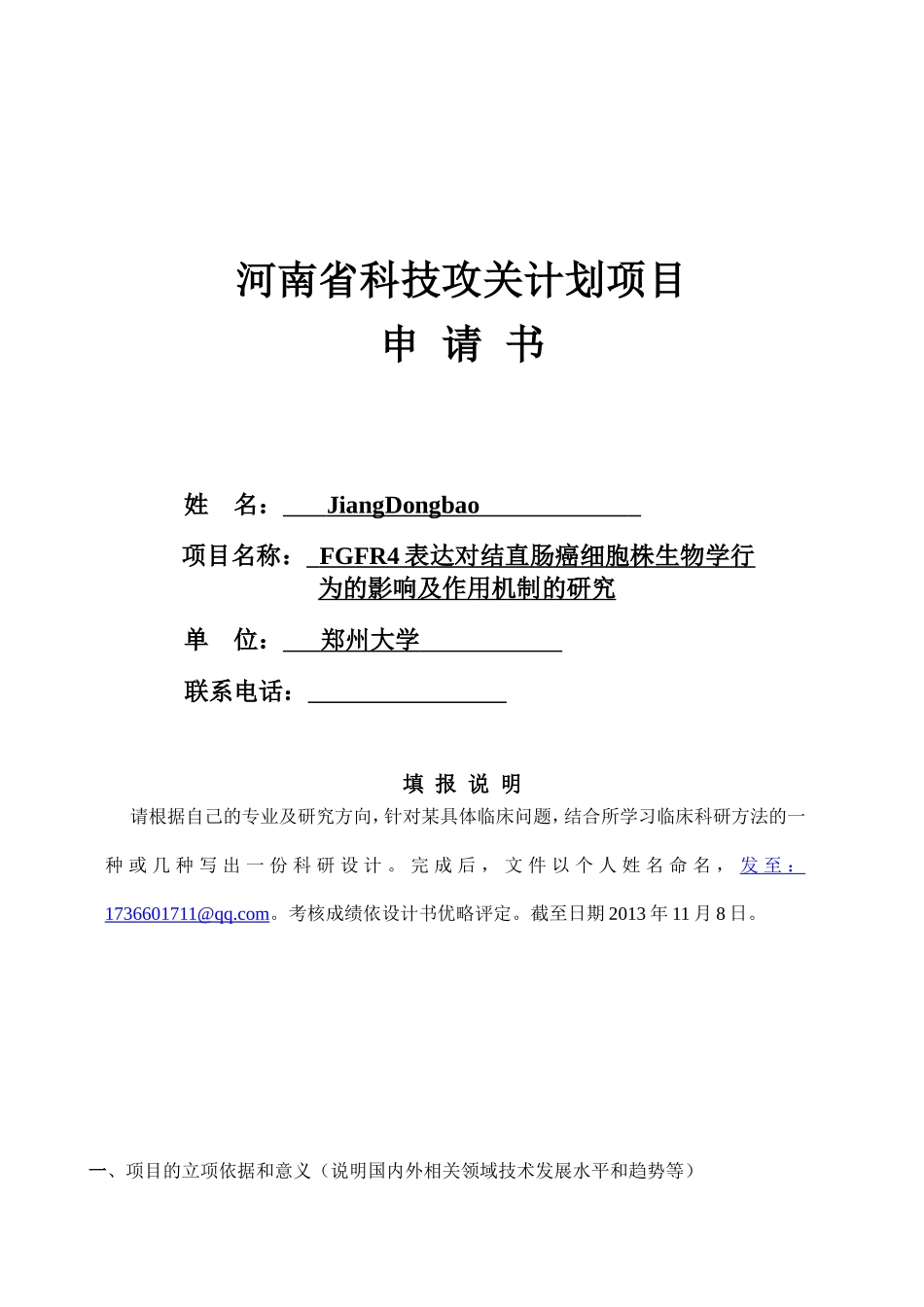 医学标书范文3_第1页