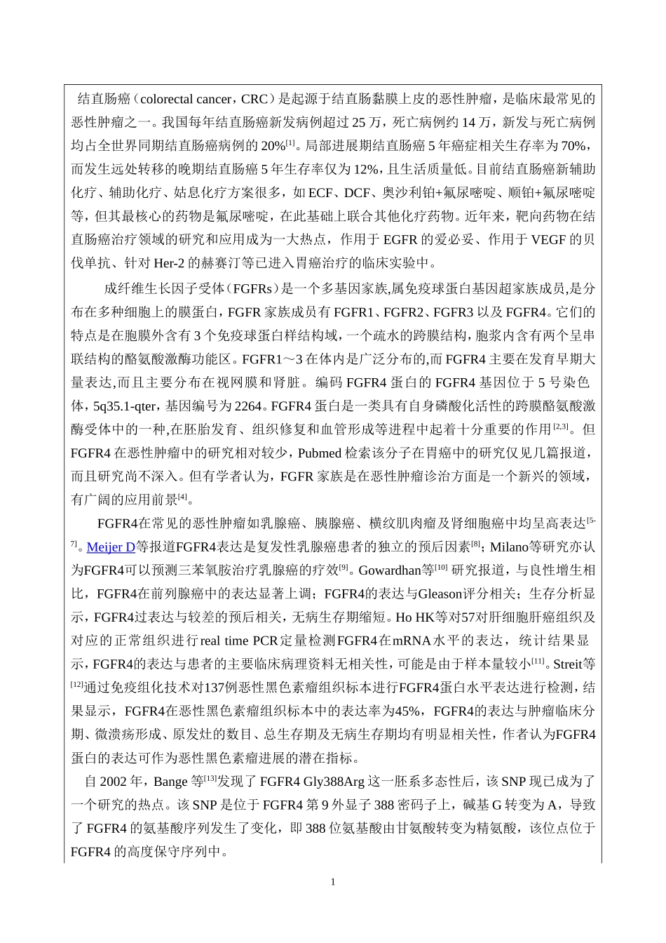 医学标书范文3_第2页