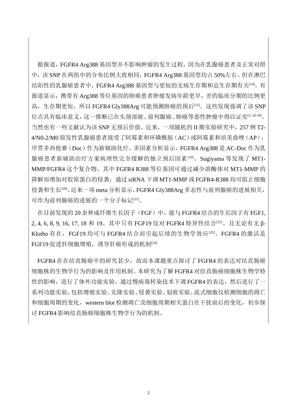 医学标书范文3_第3页