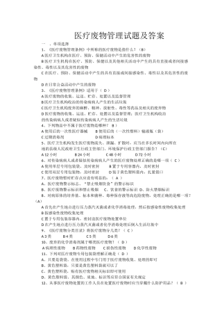 医疗废物管理试题及答案