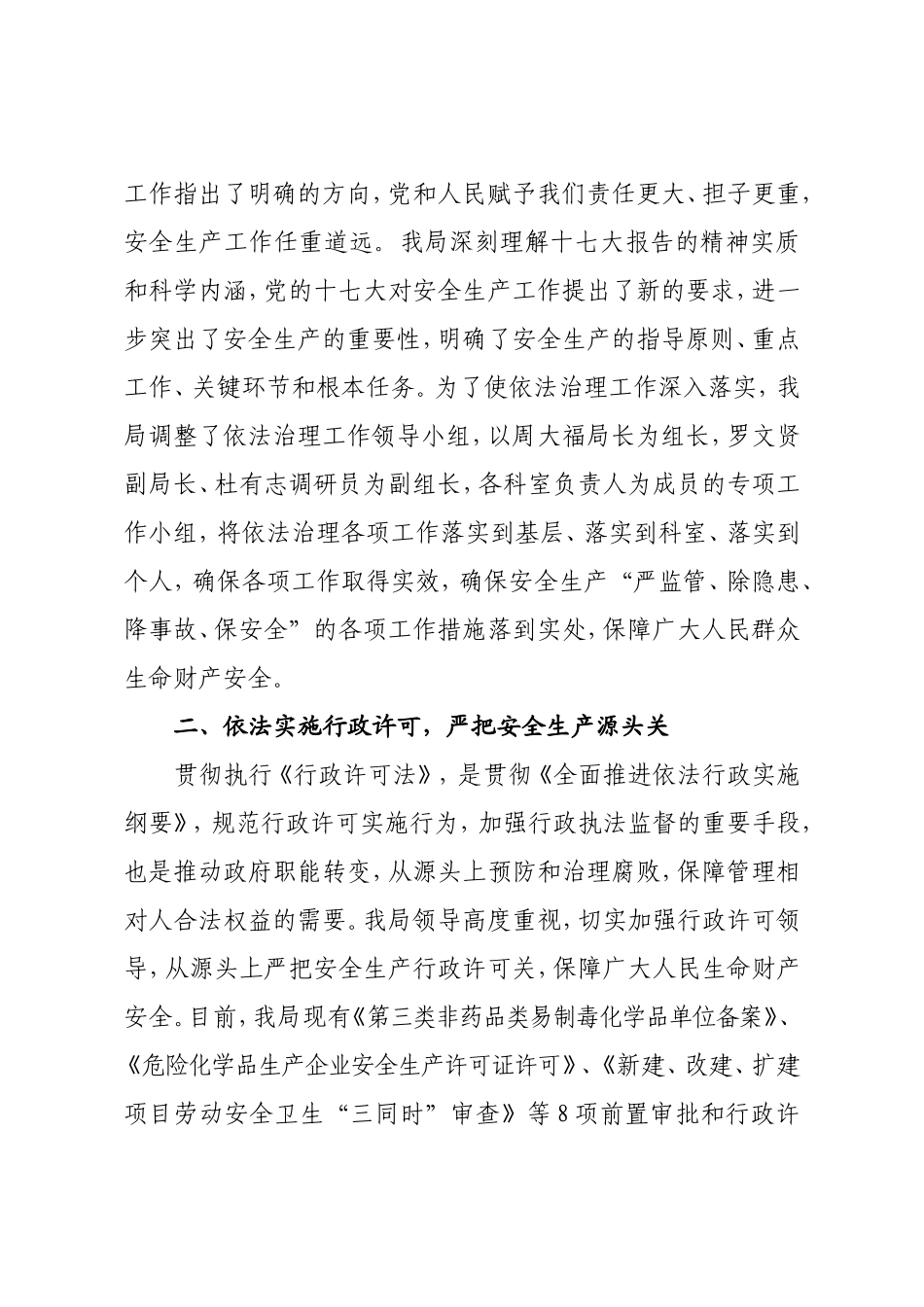 区安监局2007年度行政执法工作总结_第2页