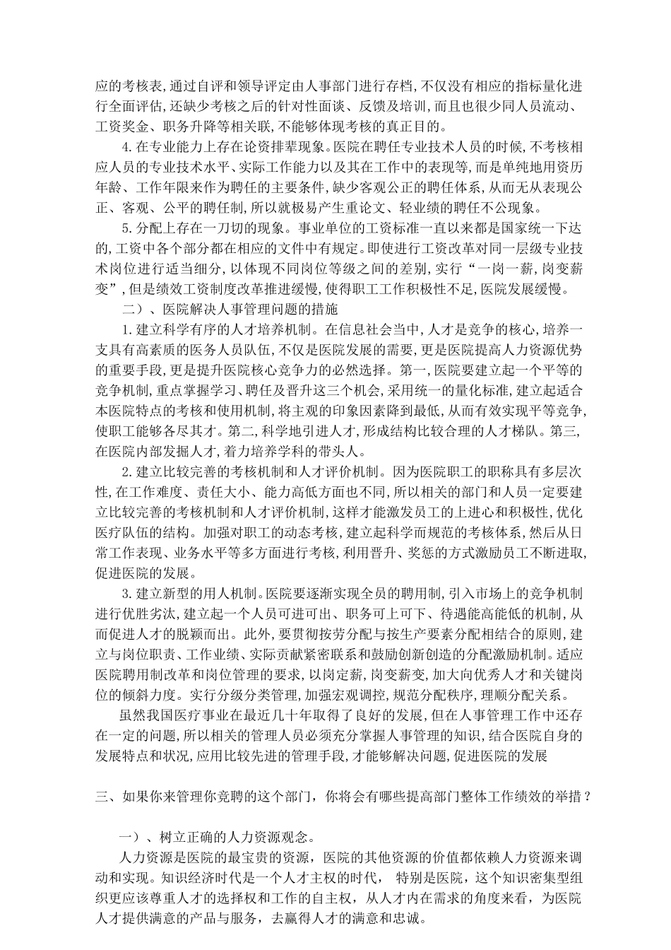 医院人事科面试问题精彩回答(140问)_第2页