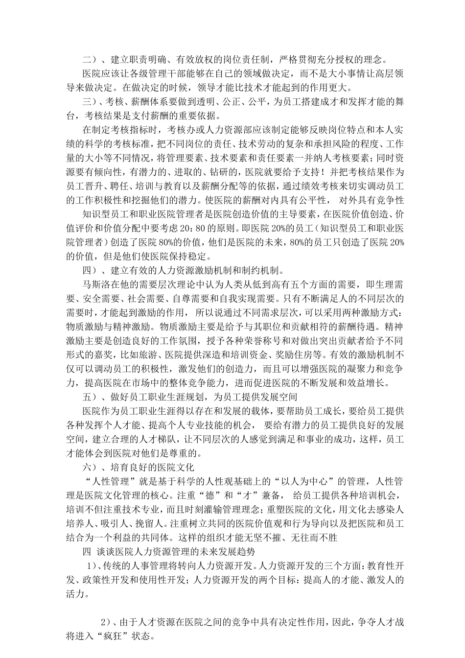 医院人事科面试问题精彩回答(140问)_第3页