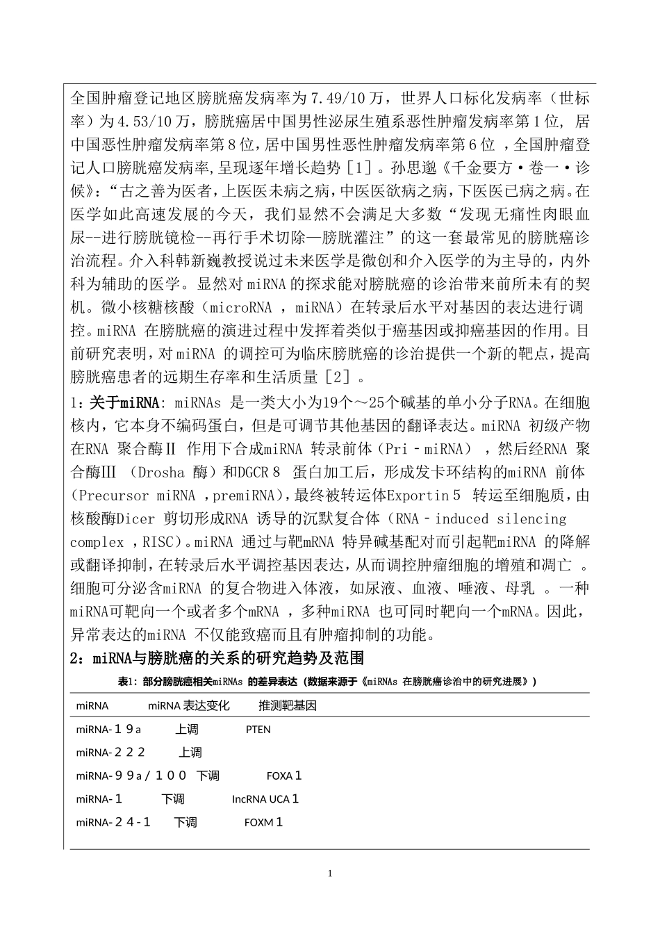 医学标书例文_第2页