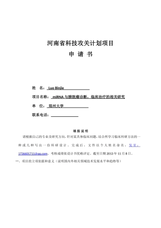 医学标书例文