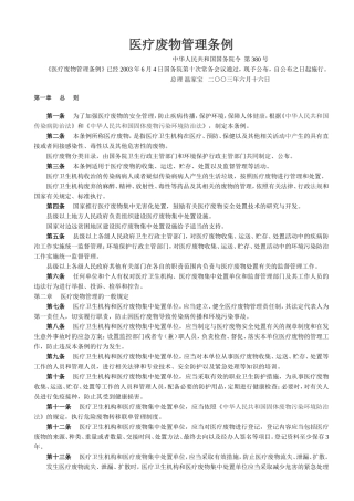 医疗废物管理条例-Microsoft-Word-文档