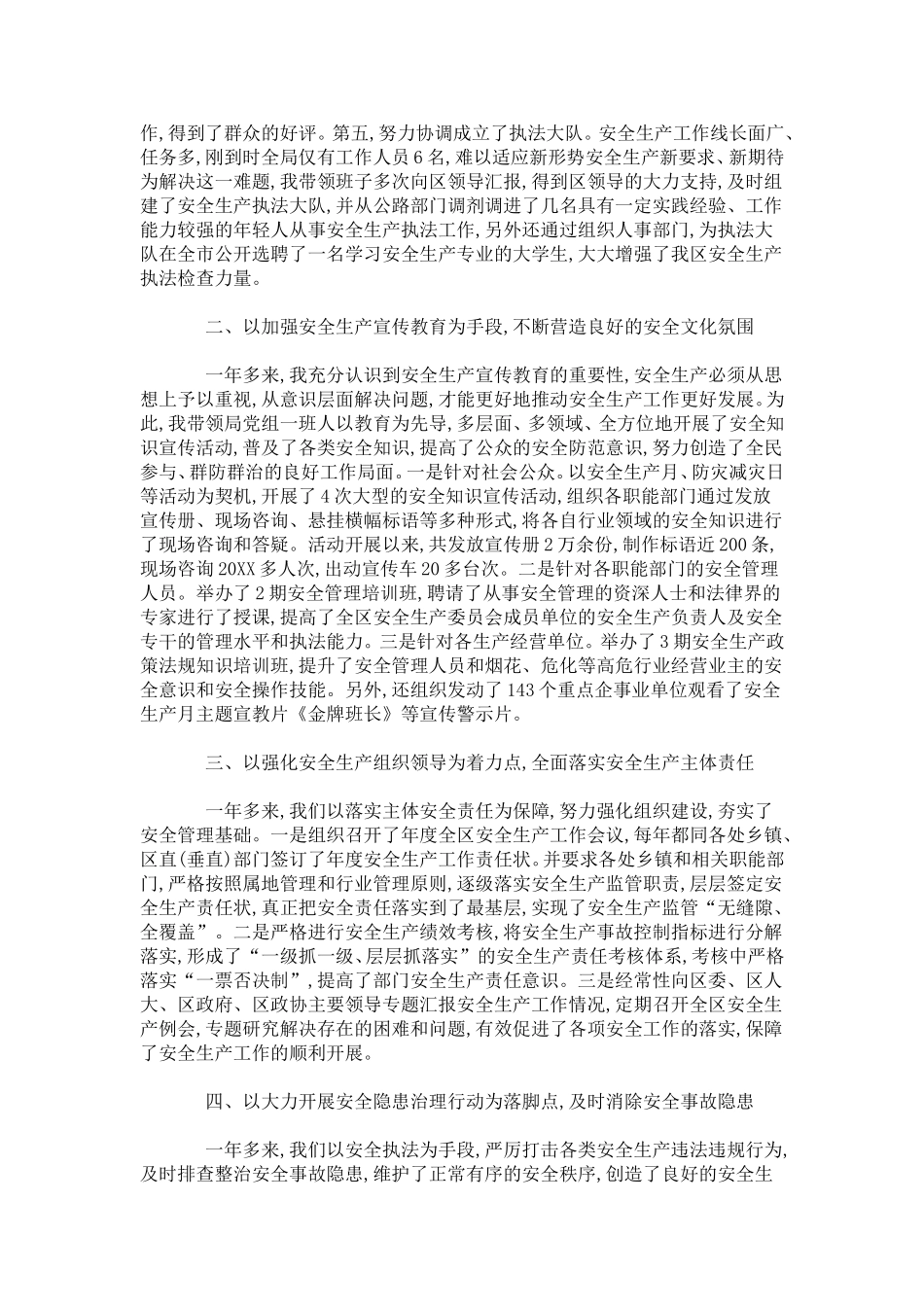 区安监局干部述职报告-总结报告模板_第2页