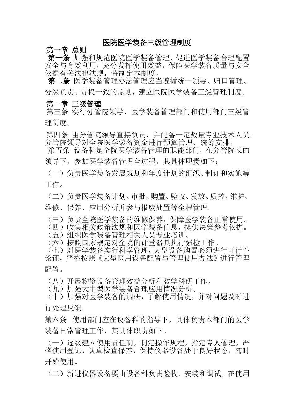 医院医学装备三级管理制度_第1页