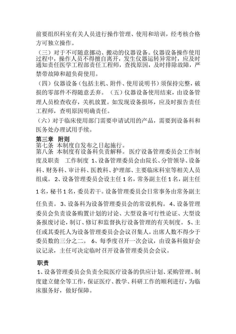 医院医学装备三级管理制度_第2页