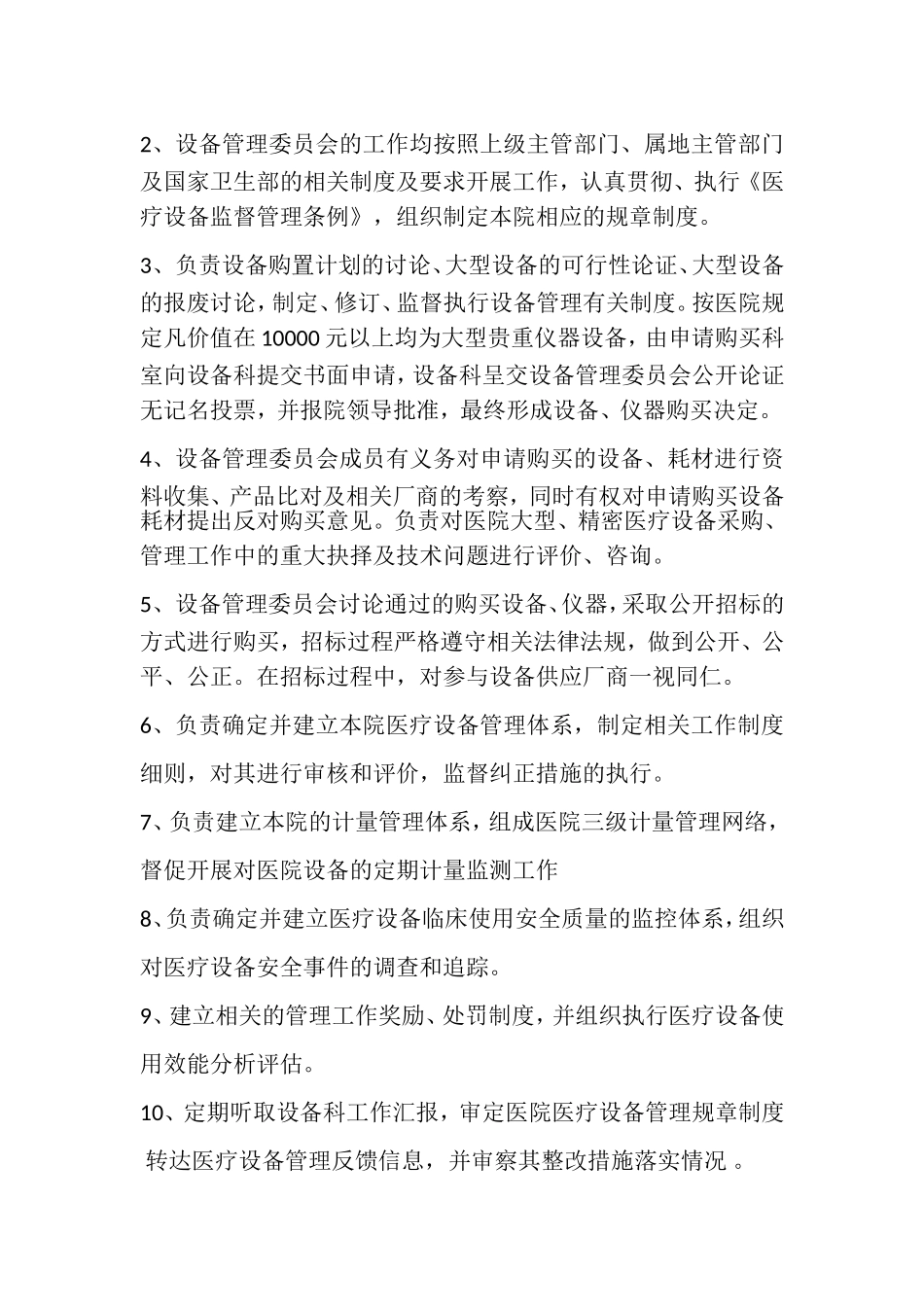 医院医学装备三级管理制度_第3页