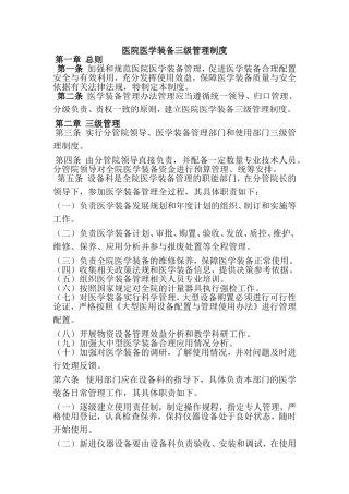 医院医学装备三级管理制度
