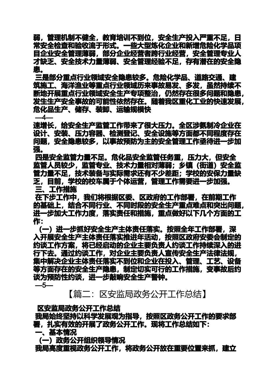 区安监局工作汇报_第3页