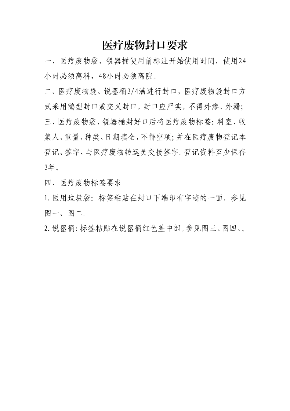 医院医用垃圾封口要求_第1页