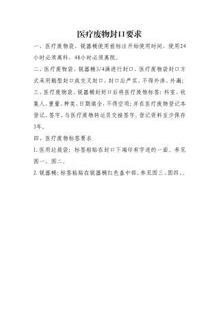 医院医用垃圾封口要求