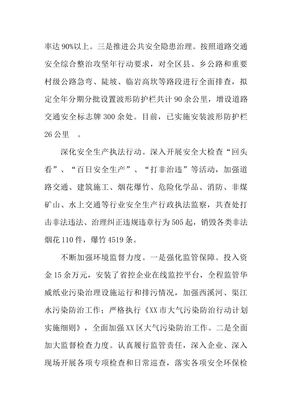 区安全生产监督管理和环境保护局关于切实解决XX领域侵害群众切身利益问题阶段性工作总结的报告_第3页