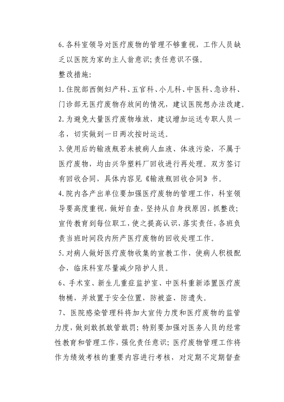 医疗废物管理整改措施_第2页