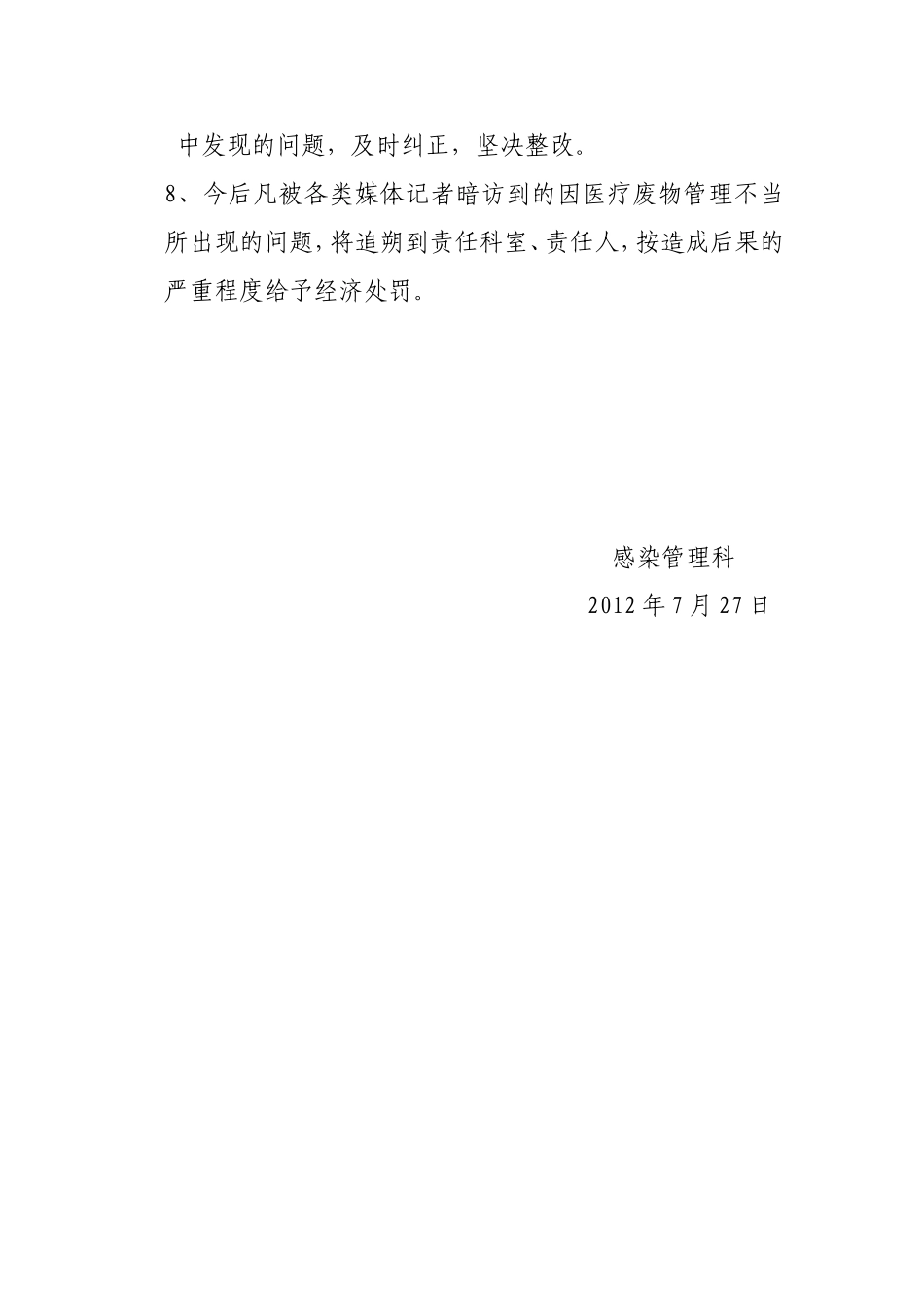 医疗废物管理整改措施_第3页