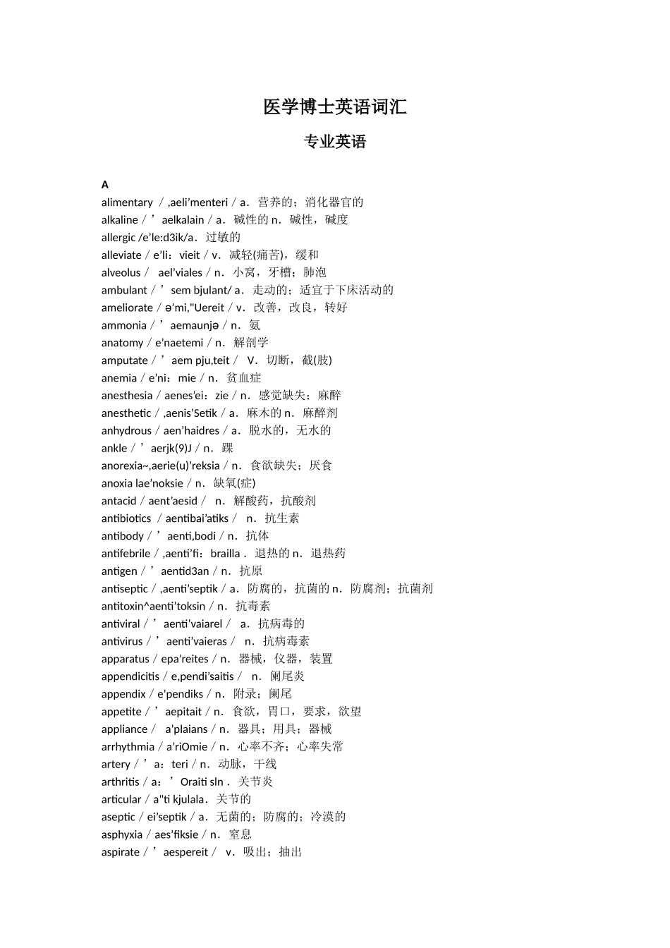 医学博士英语专业词汇_第1页