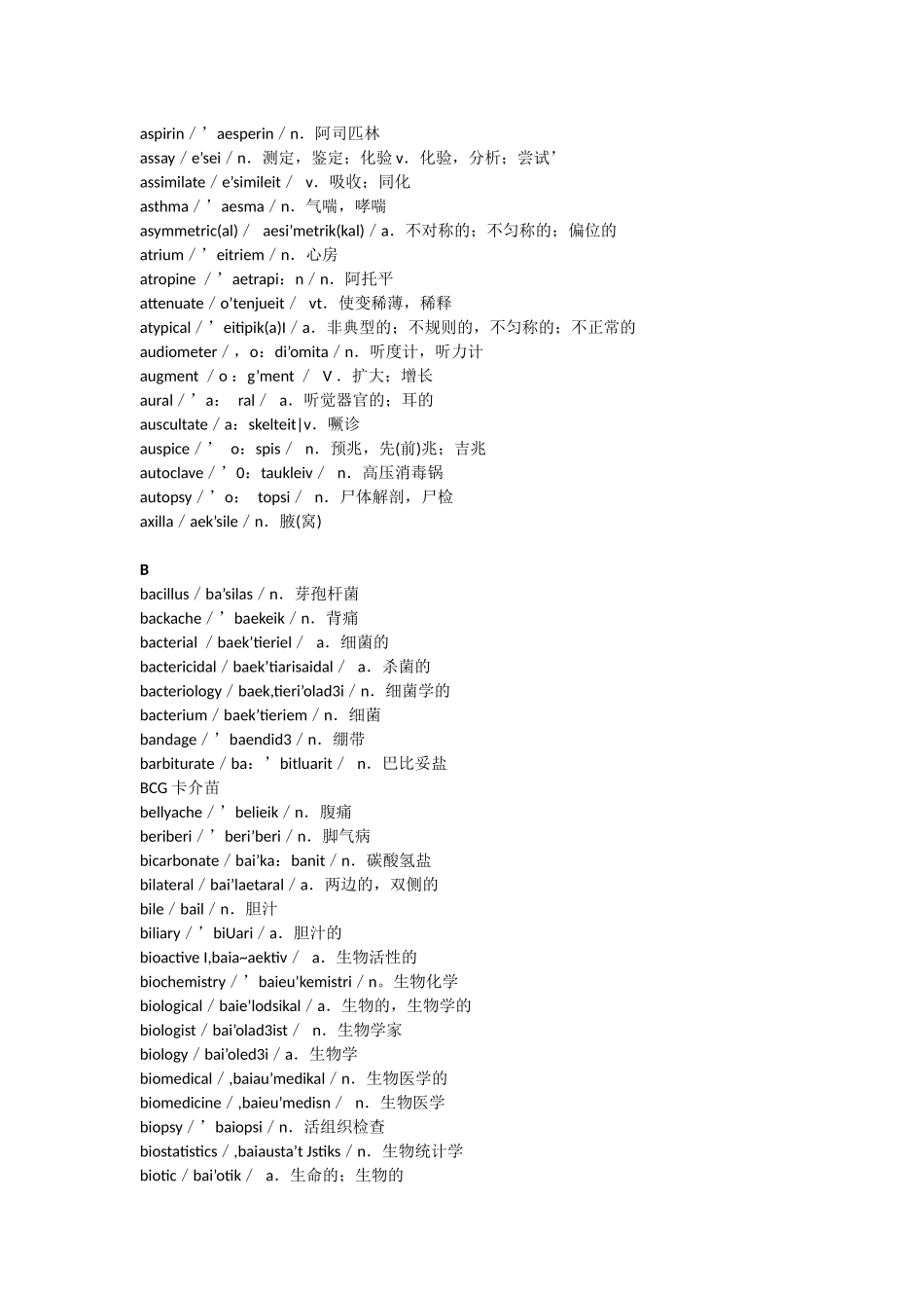 医学博士英语专业词汇_第2页