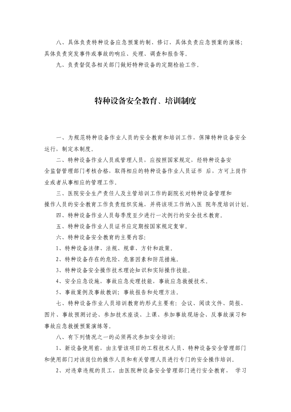 医院医用特种设备管理制度职责_第2页
