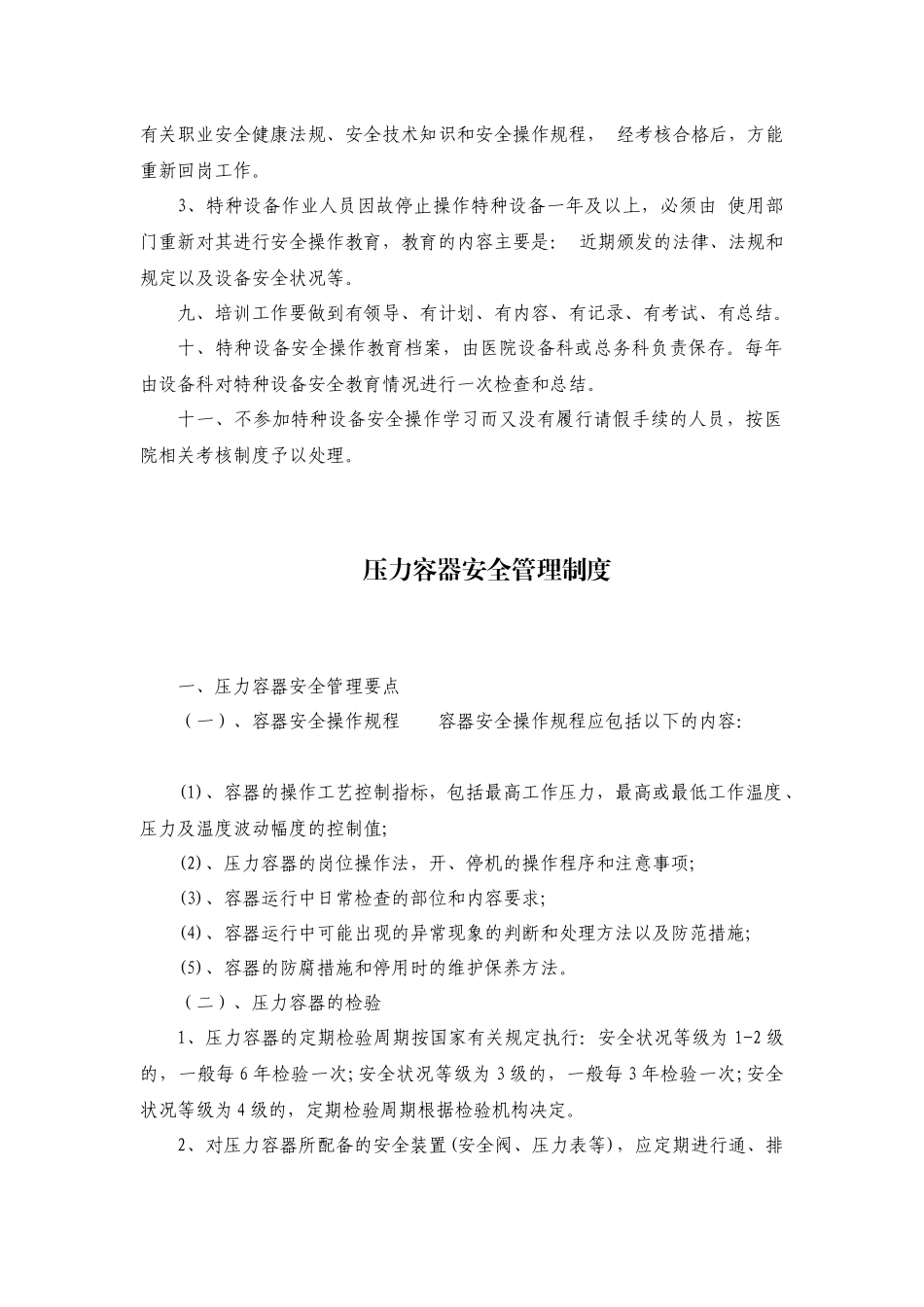 医院医用特种设备管理制度职责_第3页
