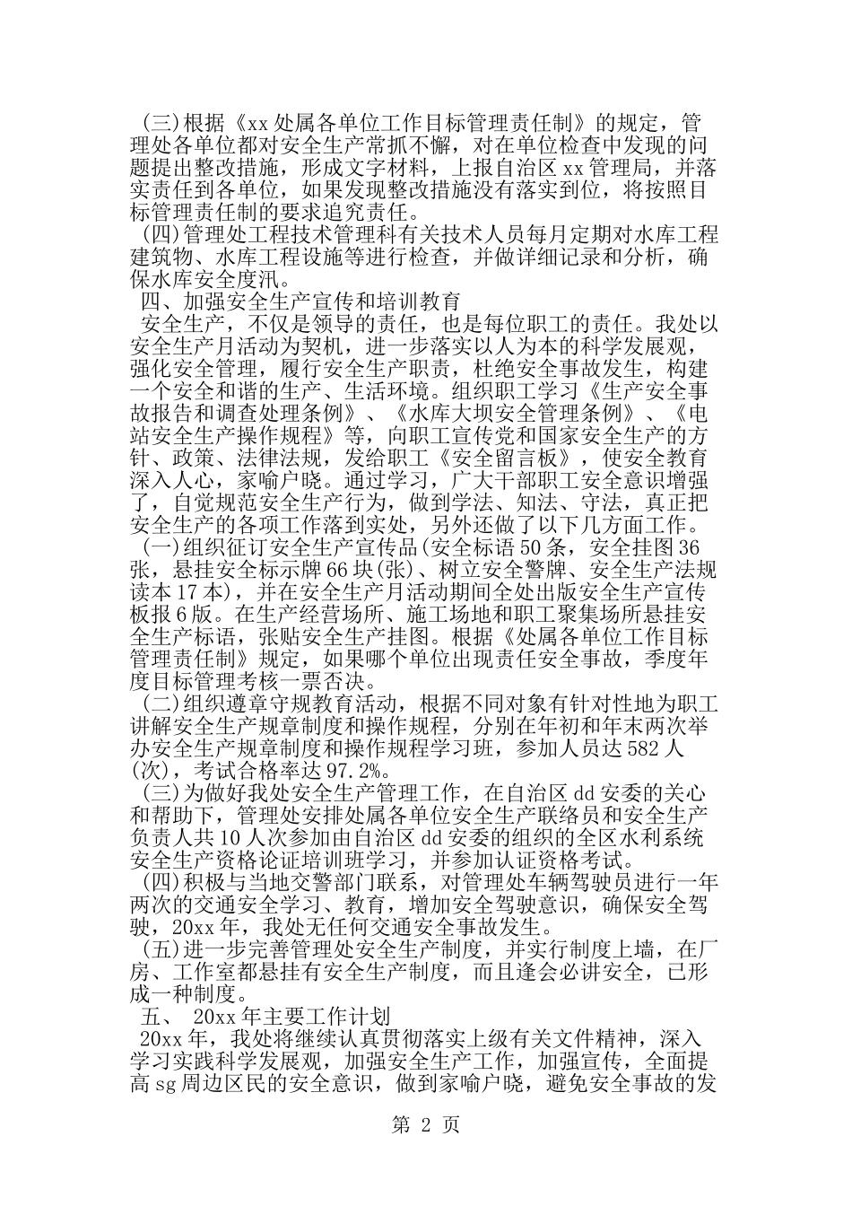 区安委年度工作总结-范文_第2页