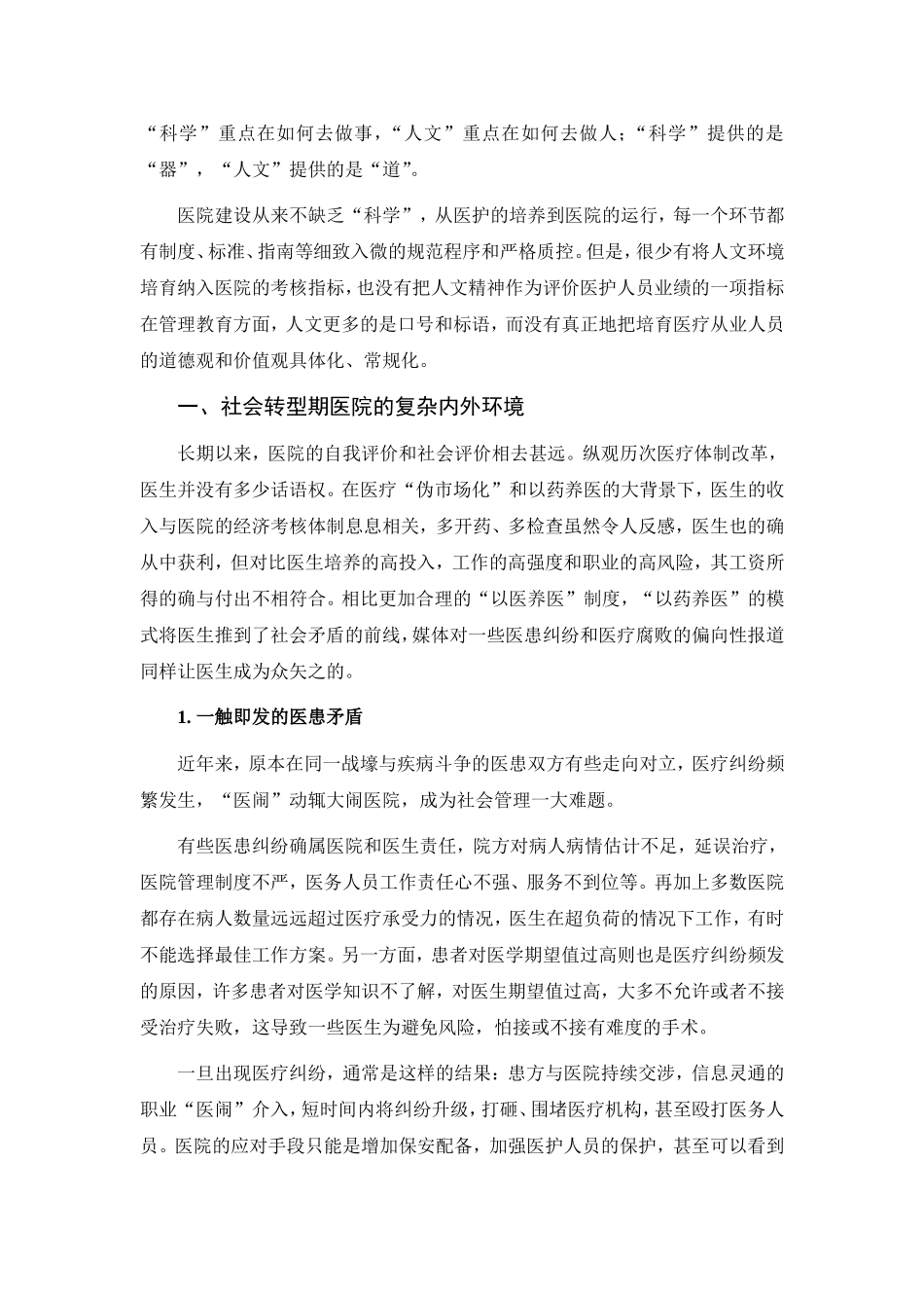 医院人文精神_第2页