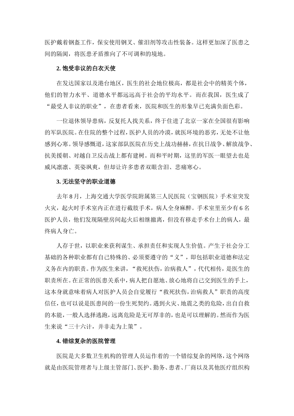 医院人文精神_第3页