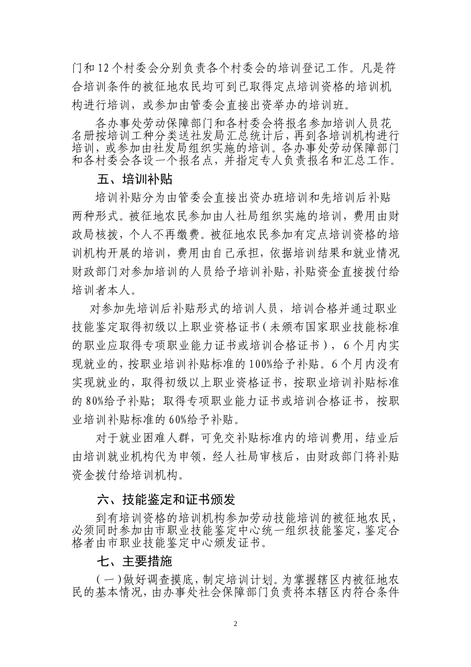 区被征地农民就业培训方案_第2页