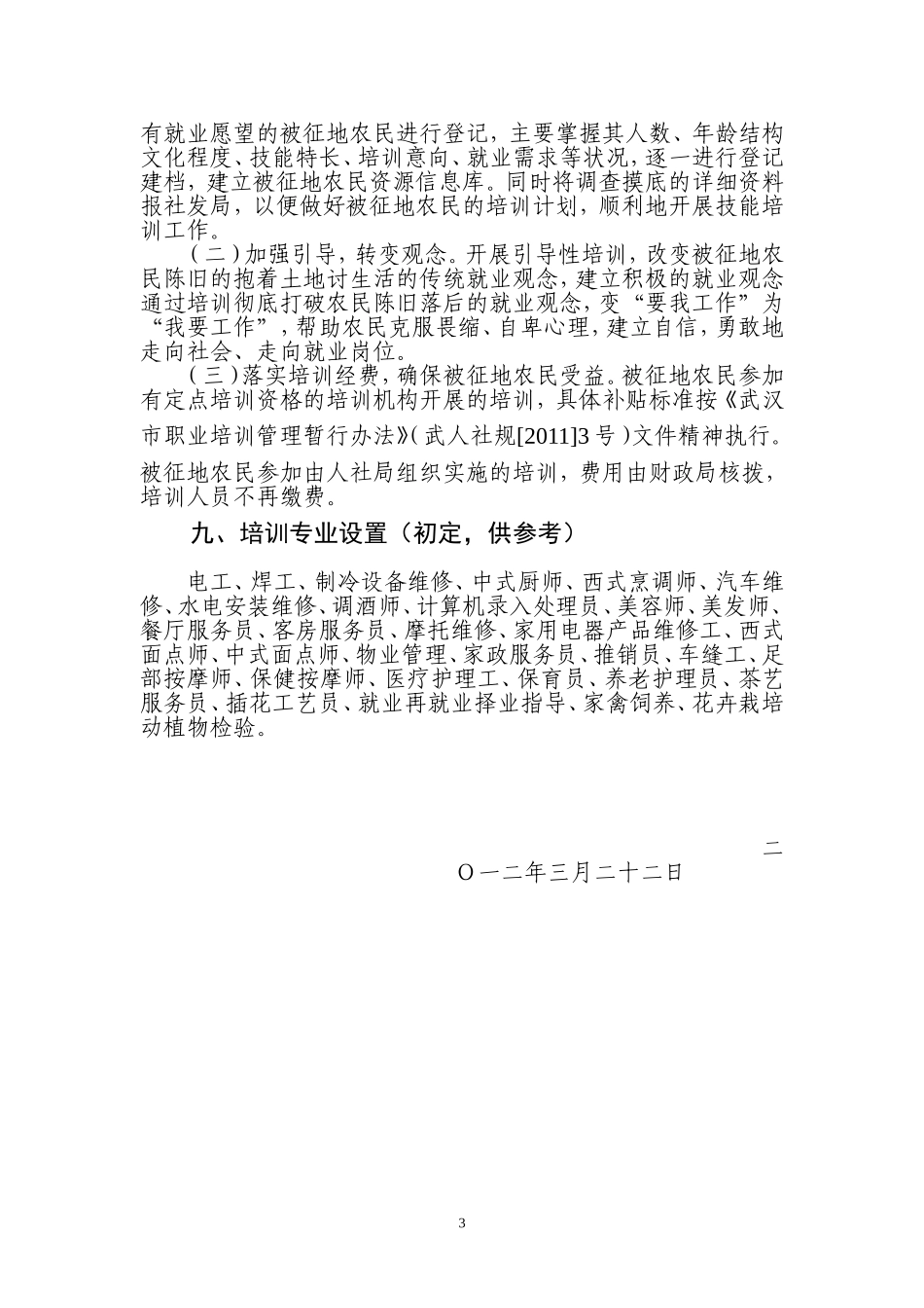 区被征地农民就业培训方案_第3页